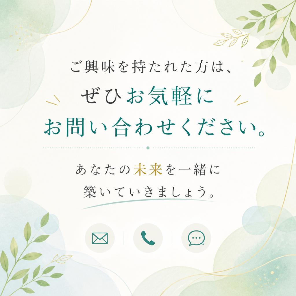 まずはお気軽にお問い合わせを！