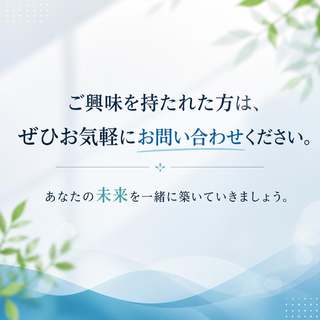 まずはお気軽にお問い合わせを！