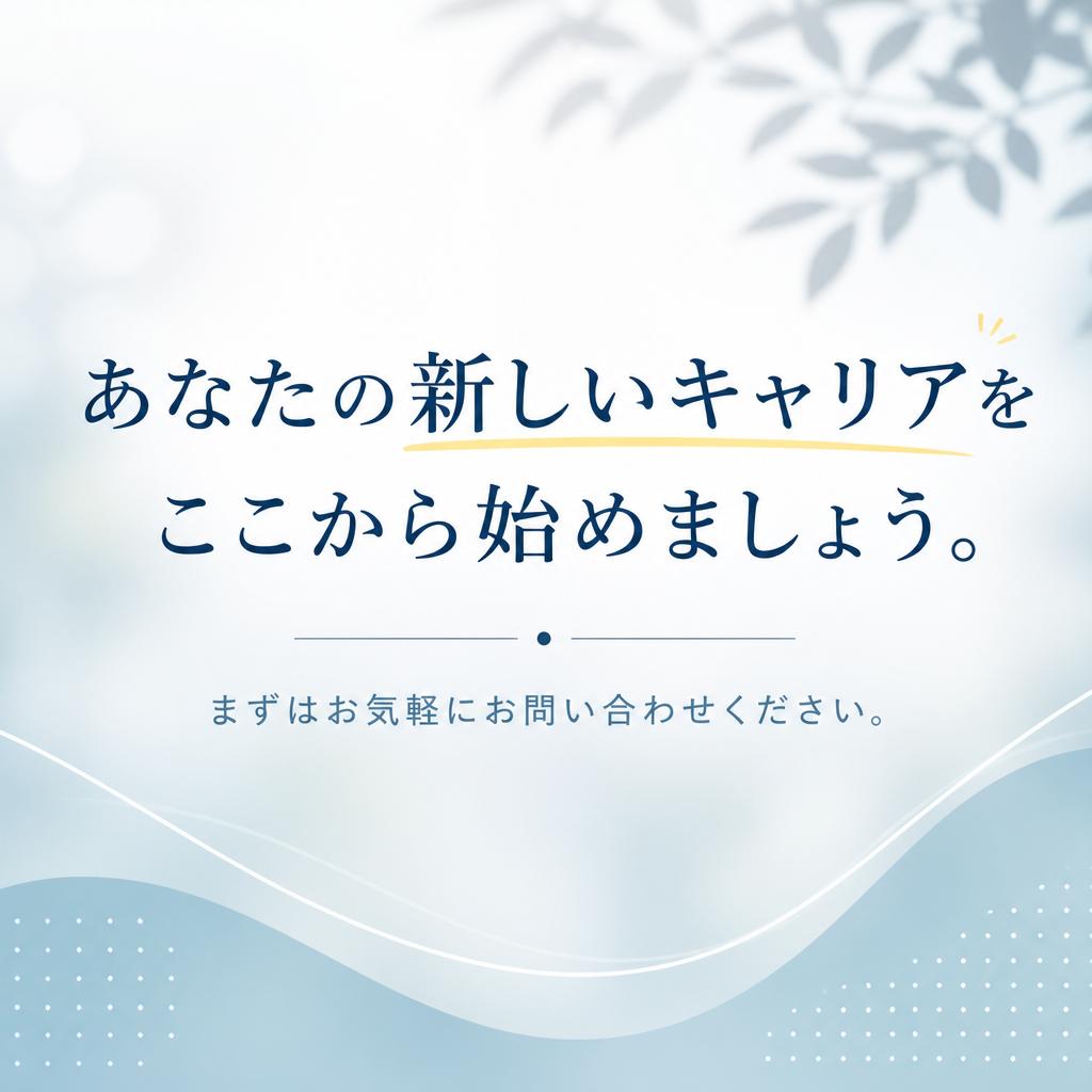 今すぐお問い合わせを！