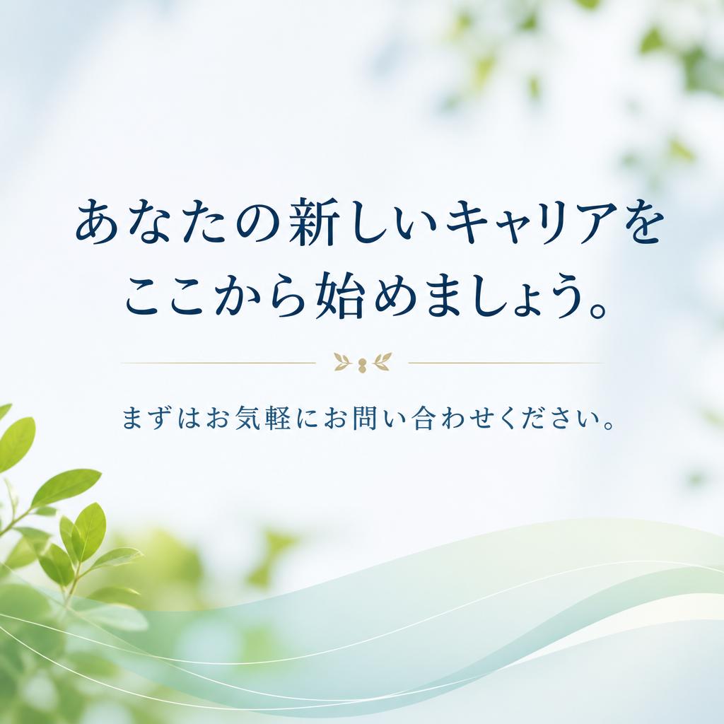 今すぐお問い合わせを！