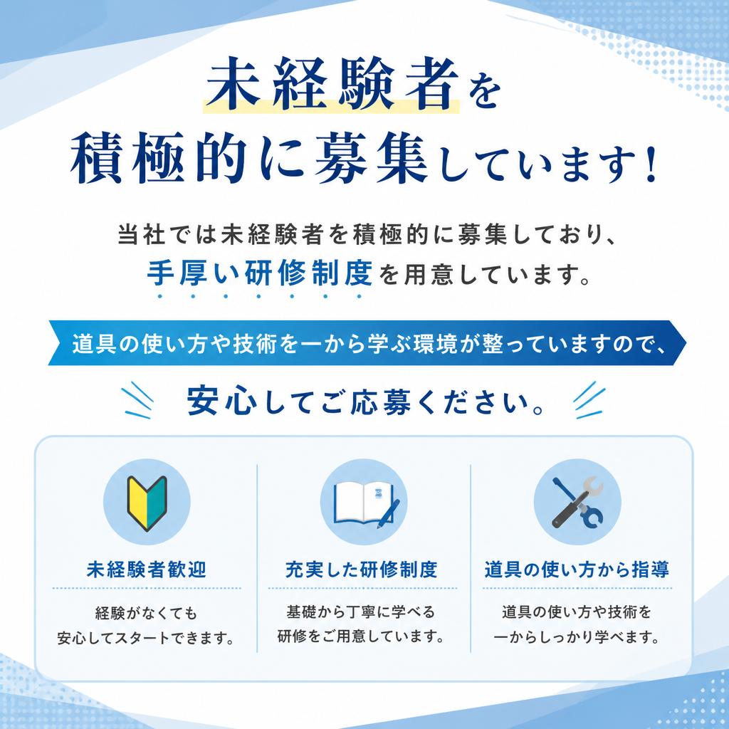 未経験者歓迎！