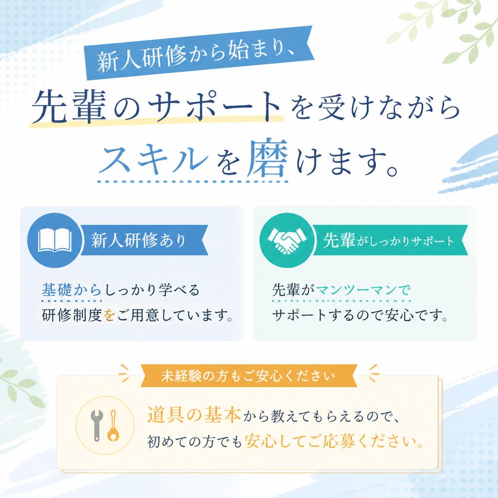 未経験者歓迎！充実の育成制度