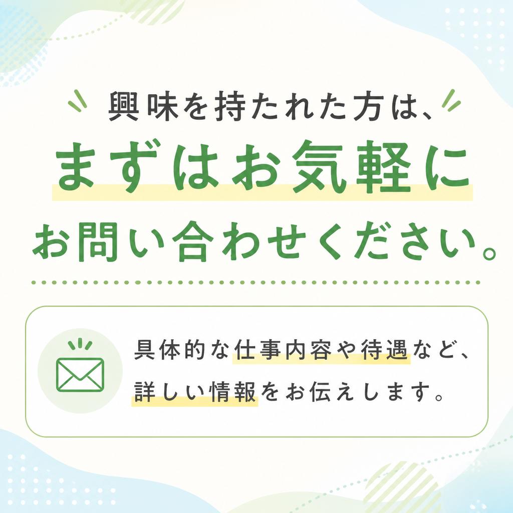 今すぐお問い合わせを！