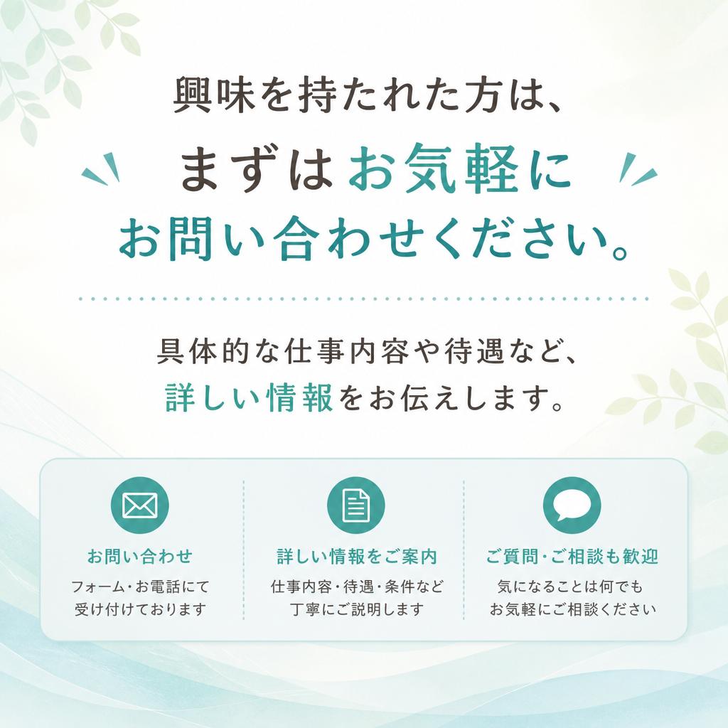 今すぐお問い合わせを！