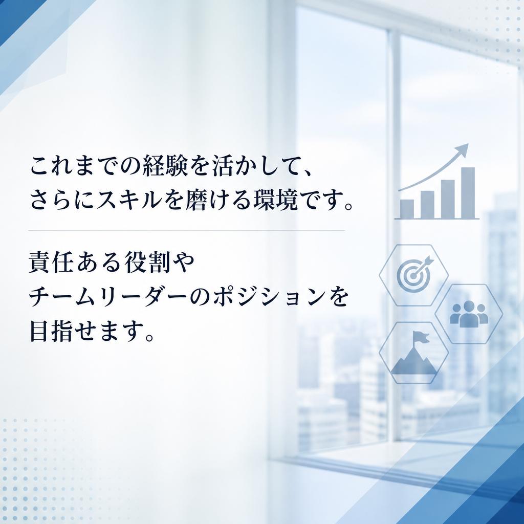 経験者向けのキャリアアッププラン