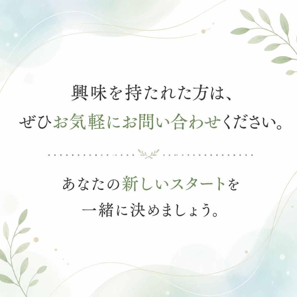 お問い合わせ：ご不明点はお気軽に
