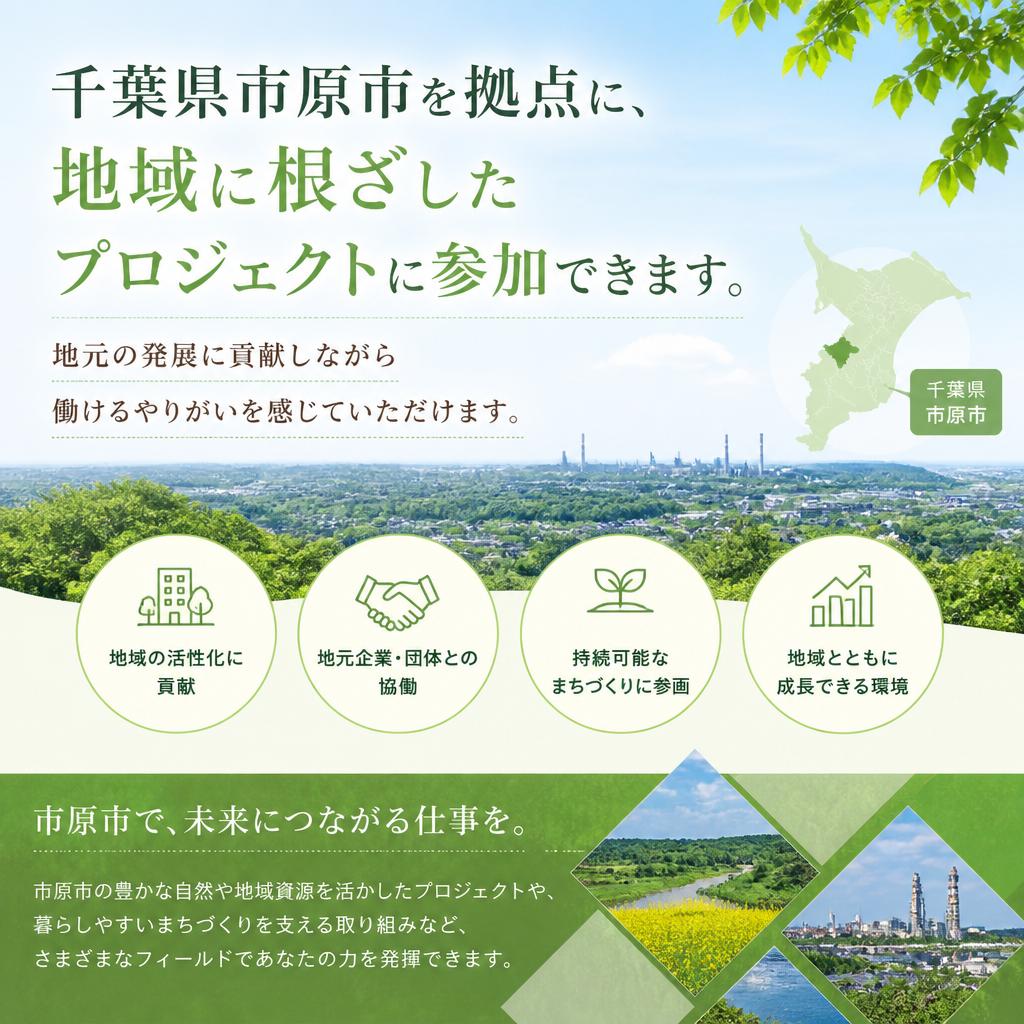 地域に密着した仕事環境