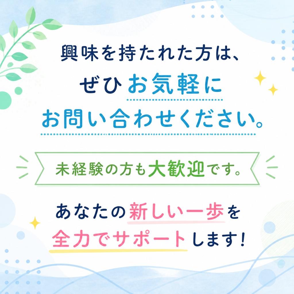 今すぐお問い合わせを！