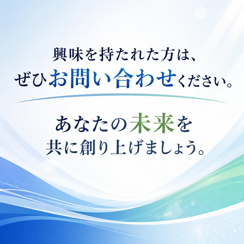 7. お問い合わせ・応募はこちら！