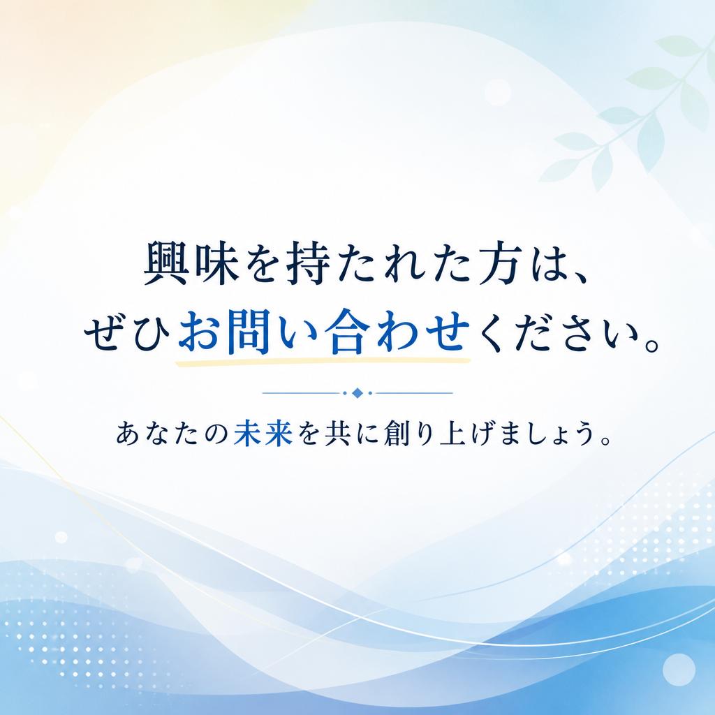 7. お問い合わせ・応募はこちら！