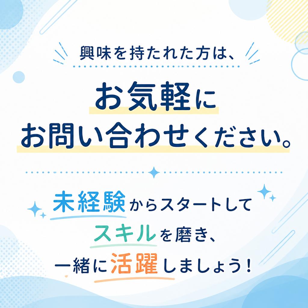 今すぐお問い合わせ！