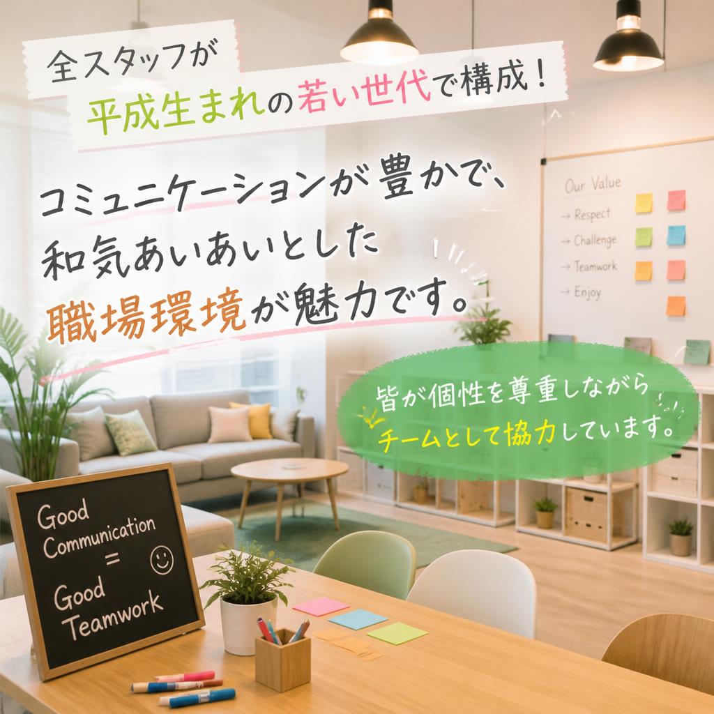 活気ある職場環境