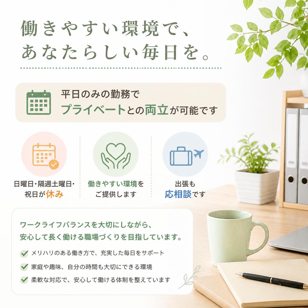 働きやすい勤務体制
