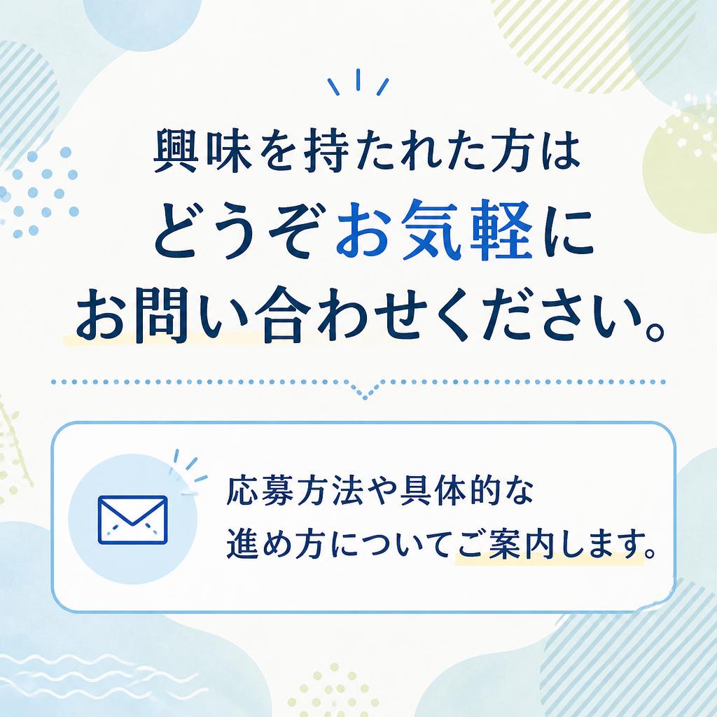 7. お問い合わせ・応募方法