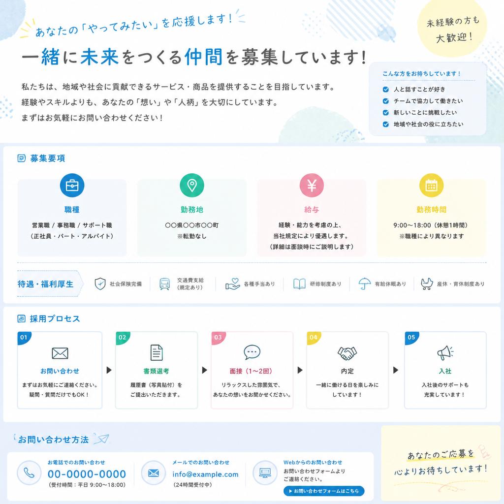 まずはお気軽にお問い合わせを！