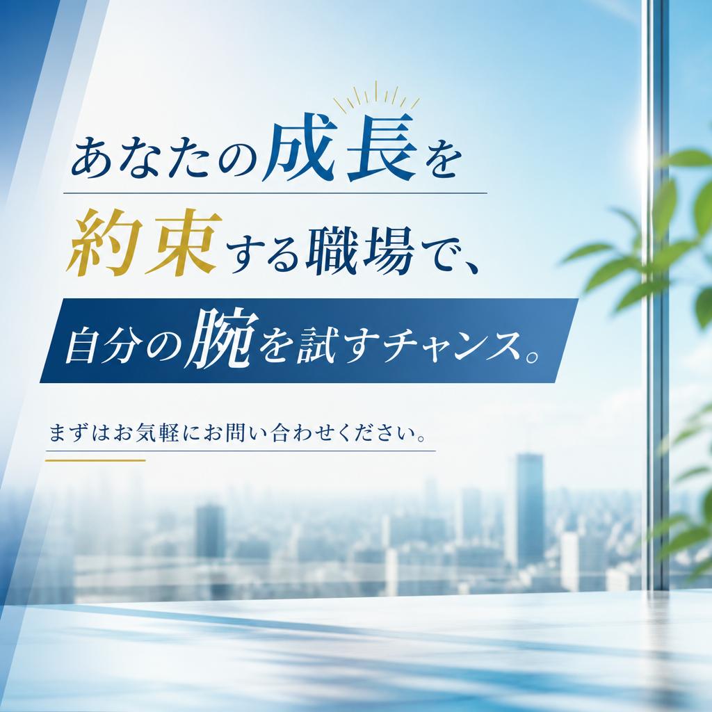 今すぐ応募する理由