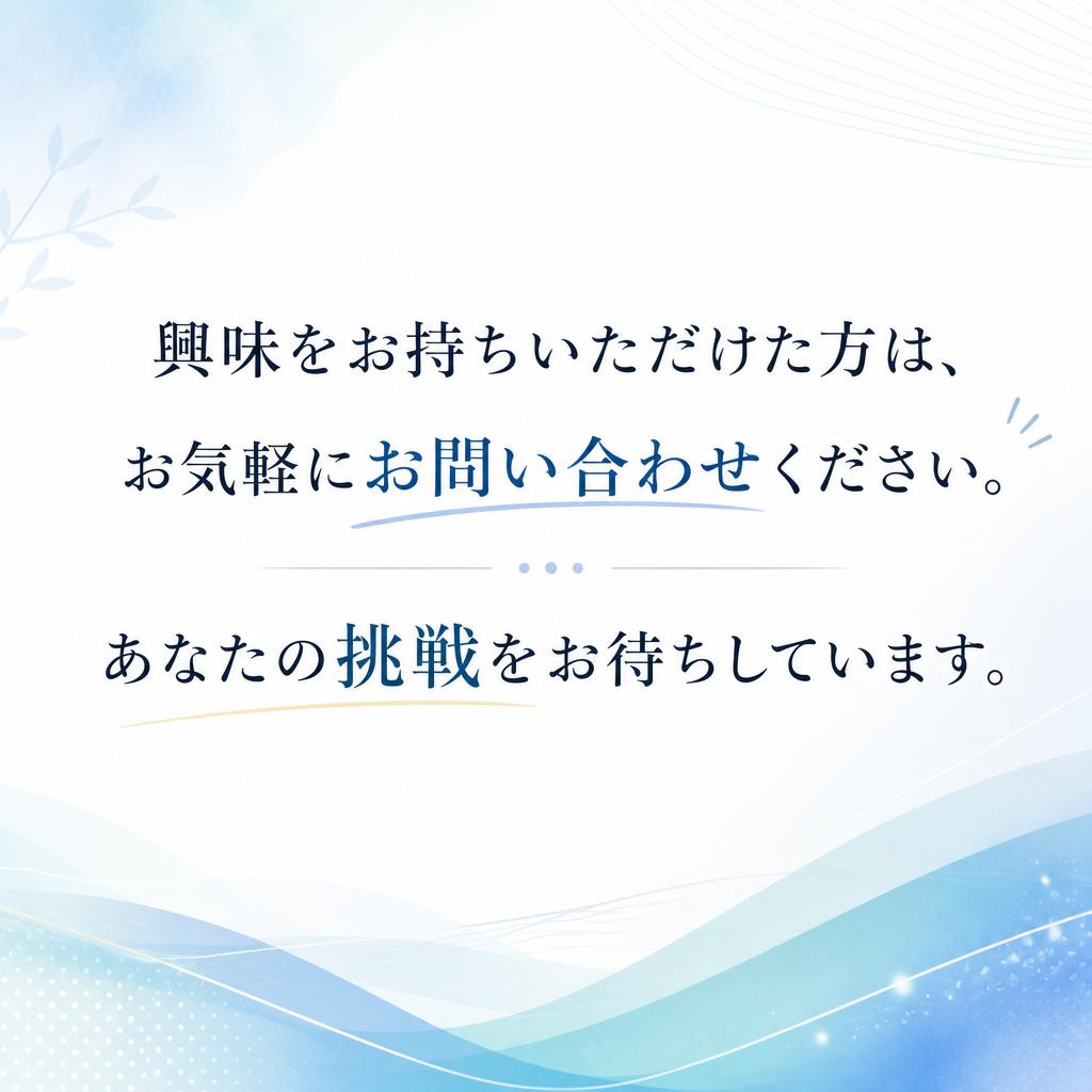 今すぐお問い合わせを！