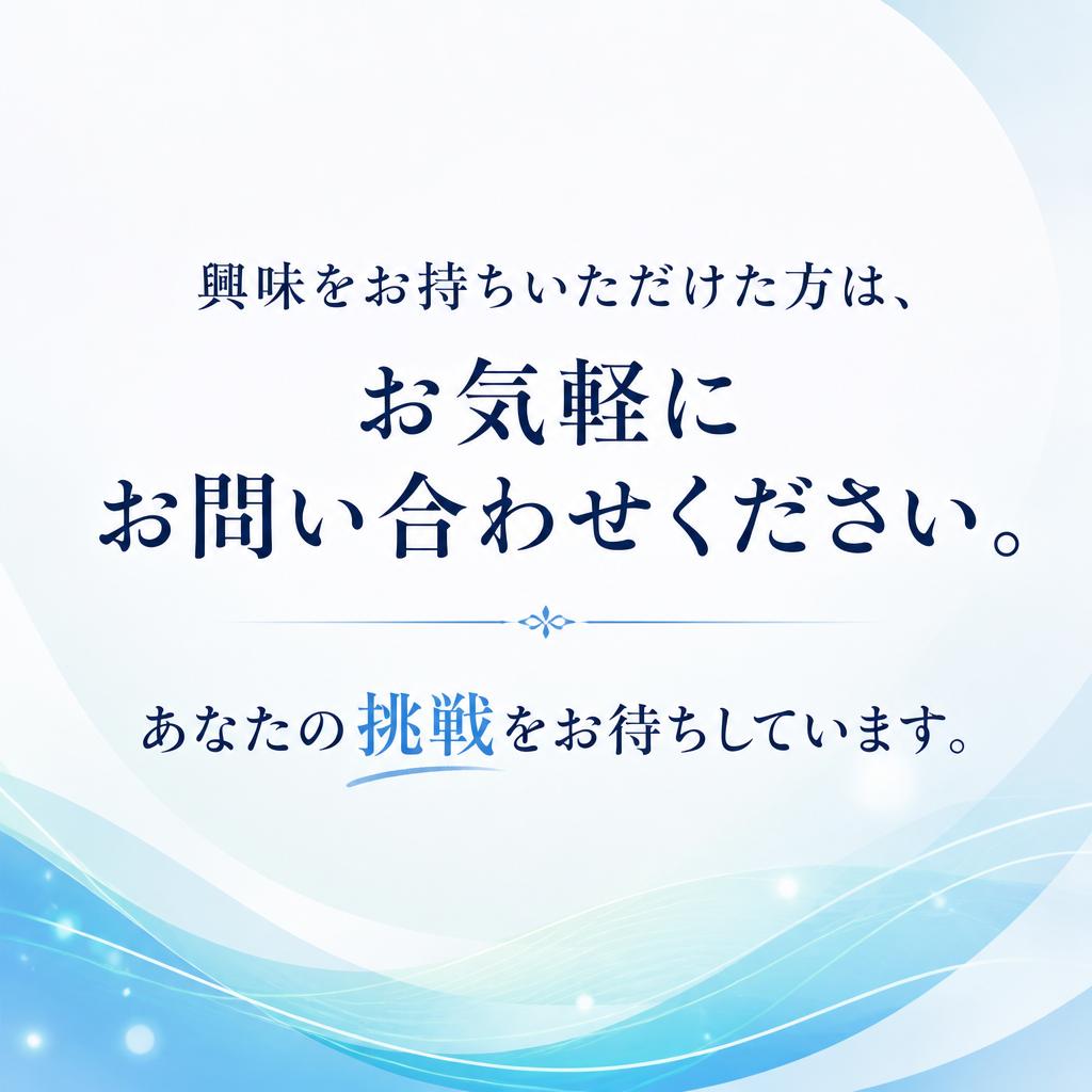 今すぐお問い合わせを！