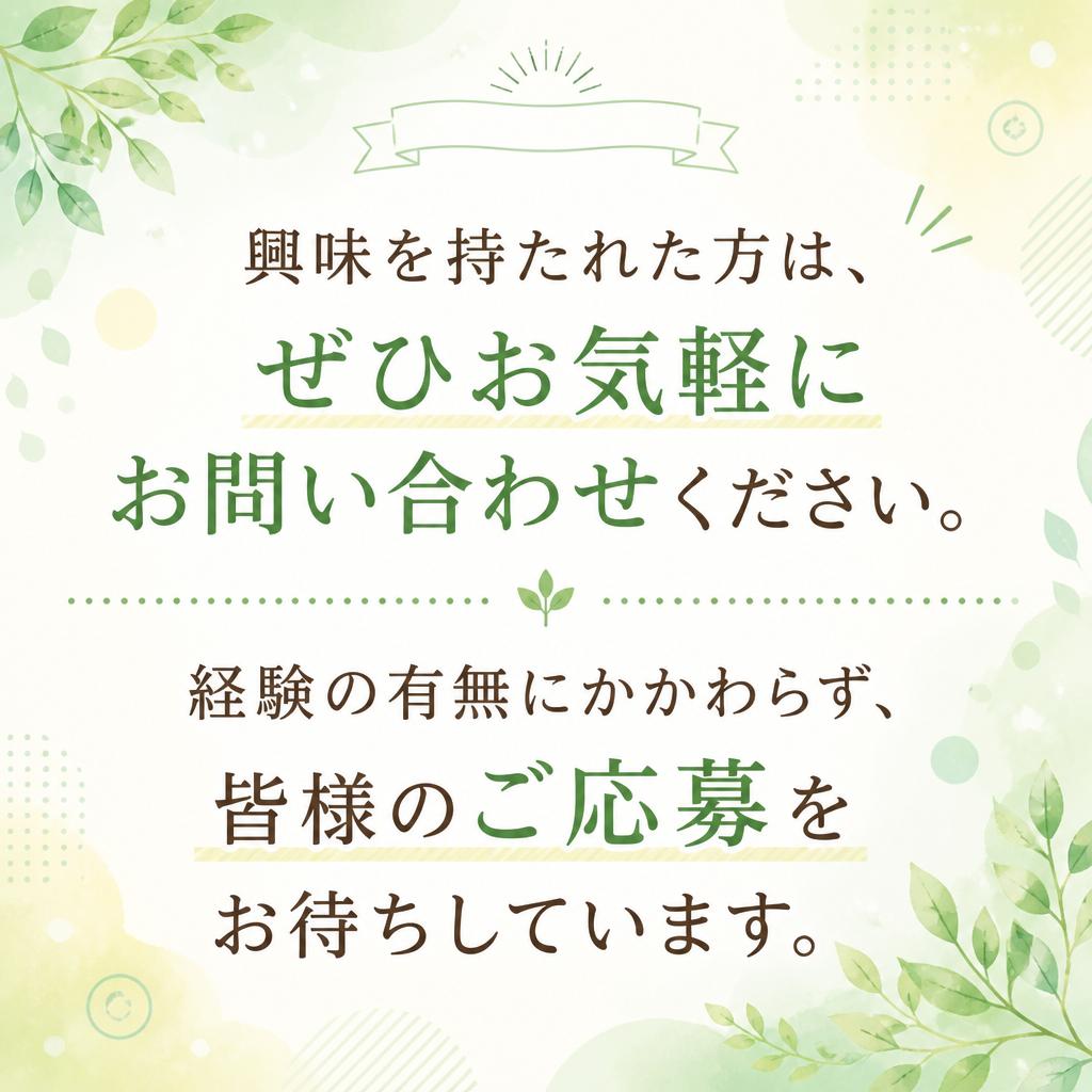 お問い合わせ・応募方法