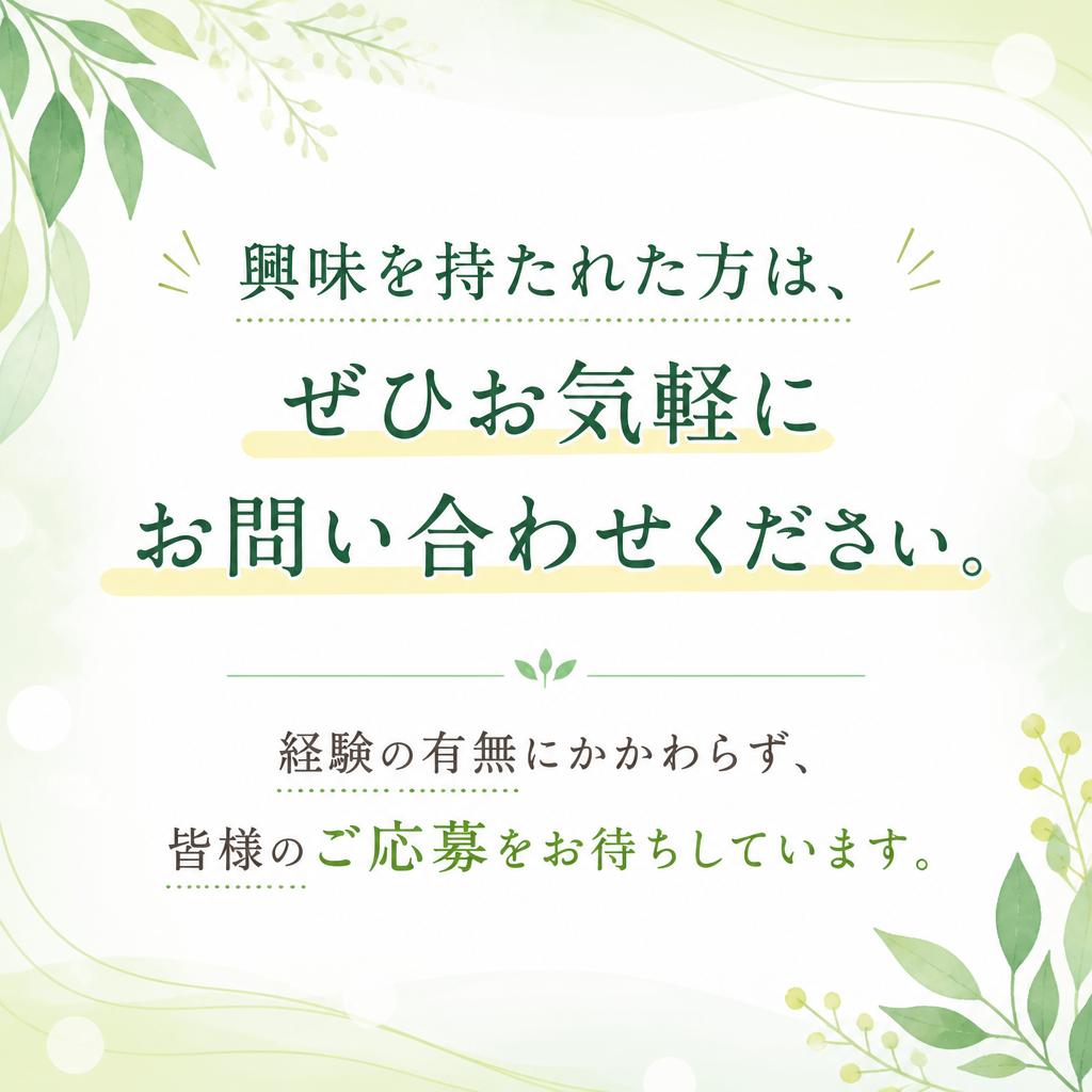 お問い合わせ・応募方法