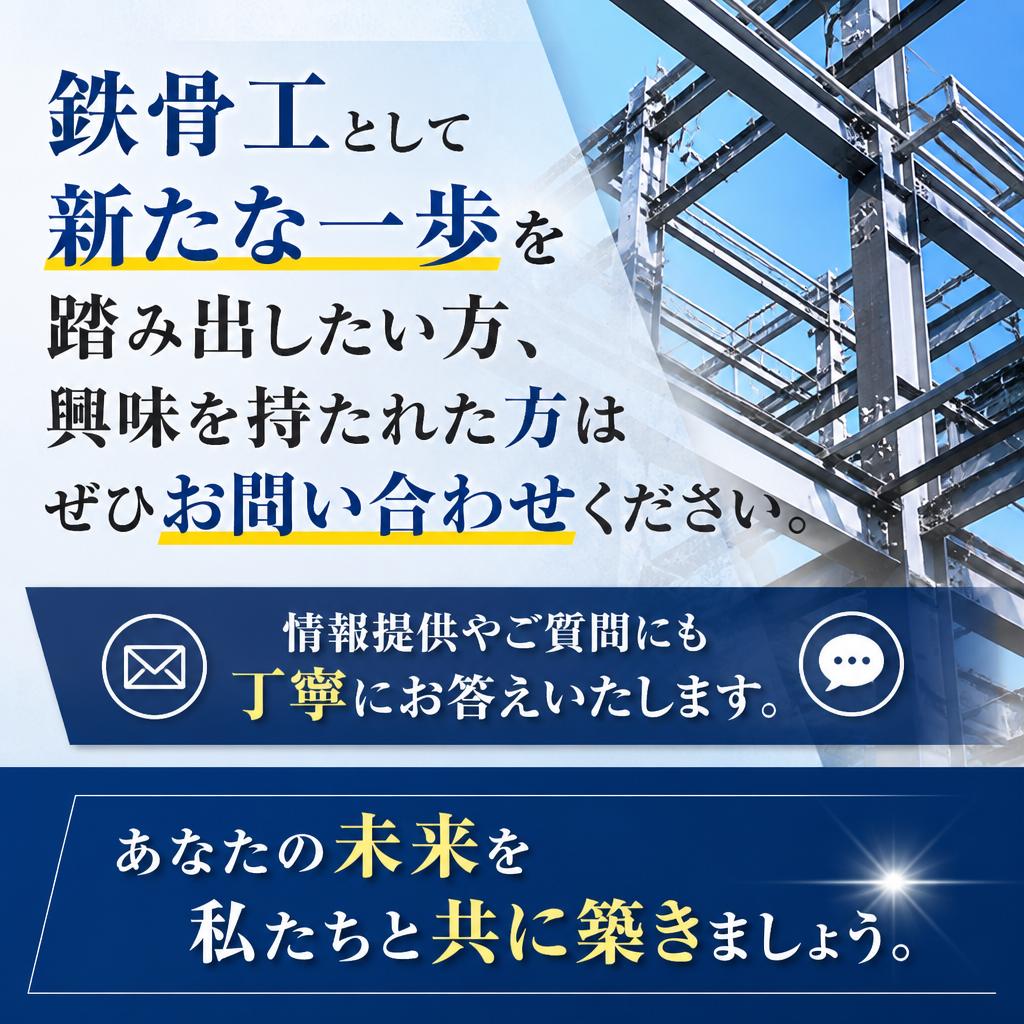 今すぐお問い合わせを！