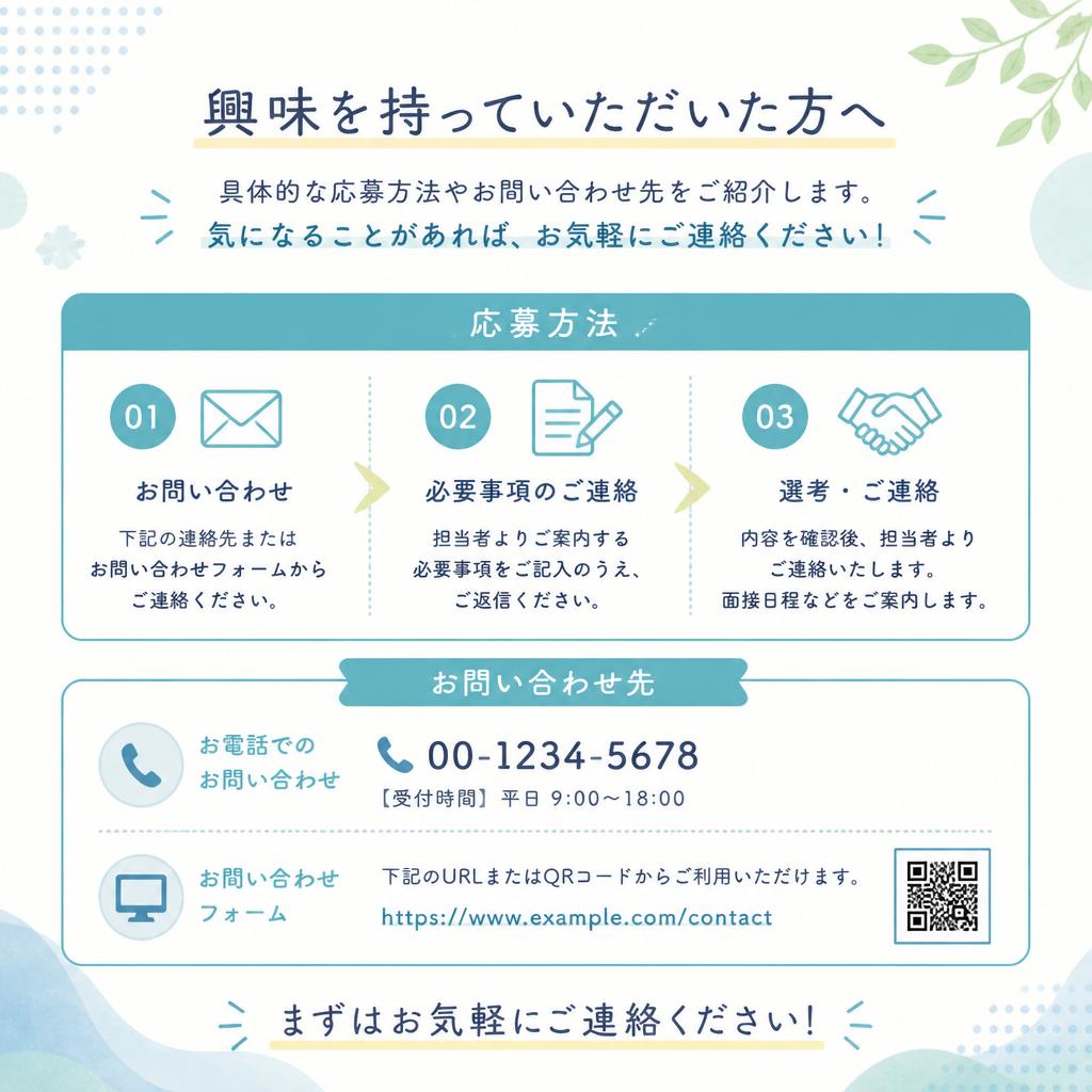 今すぐお問い合わせを！