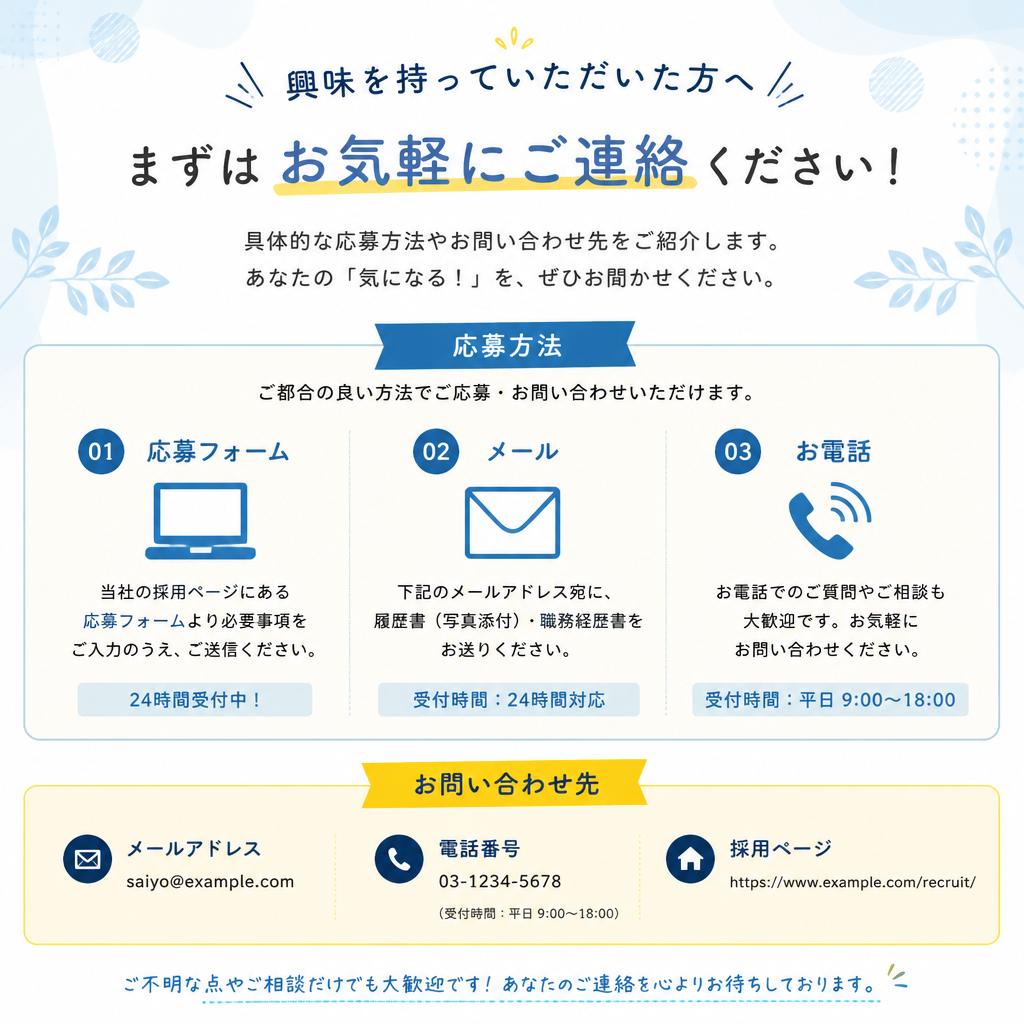 今すぐお問い合わせを！