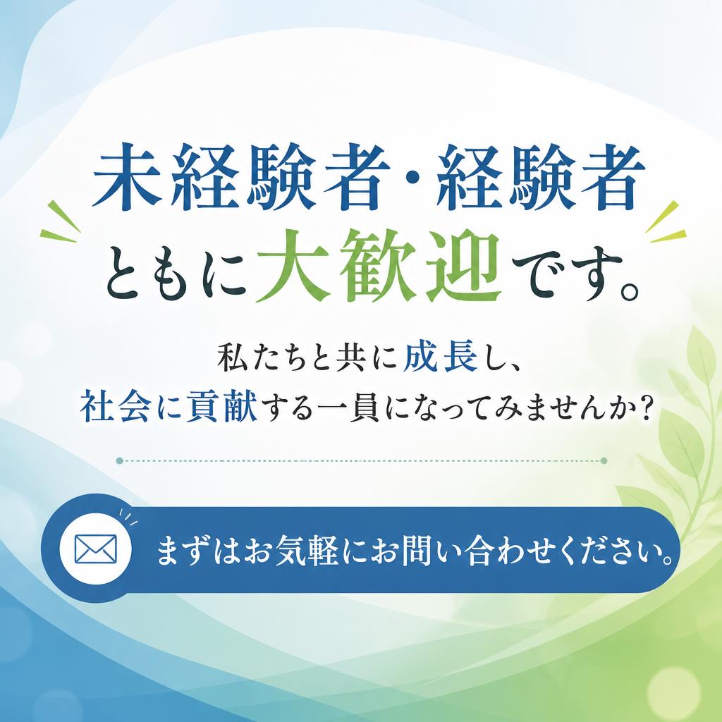 今すぐ応募！