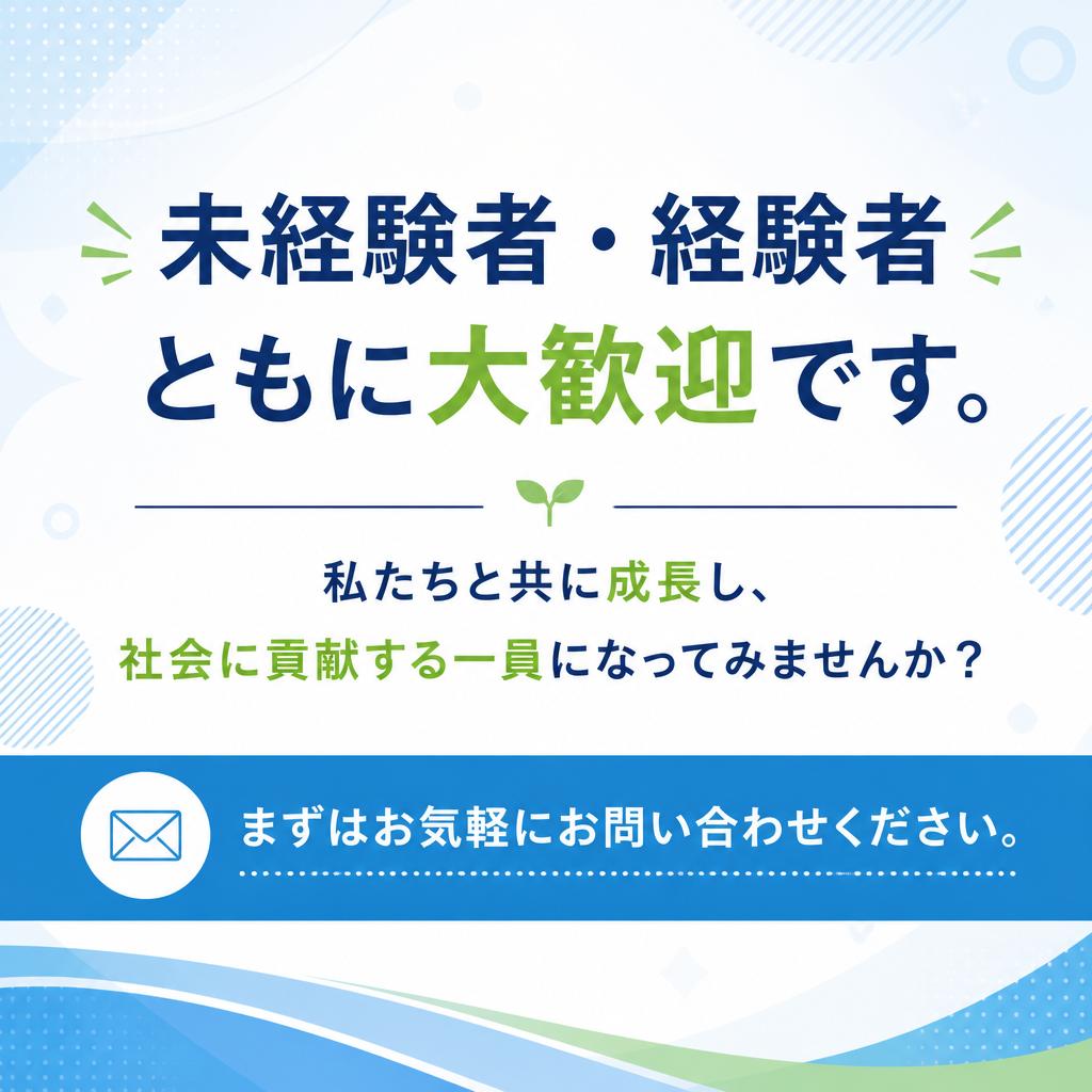 今すぐ応募！