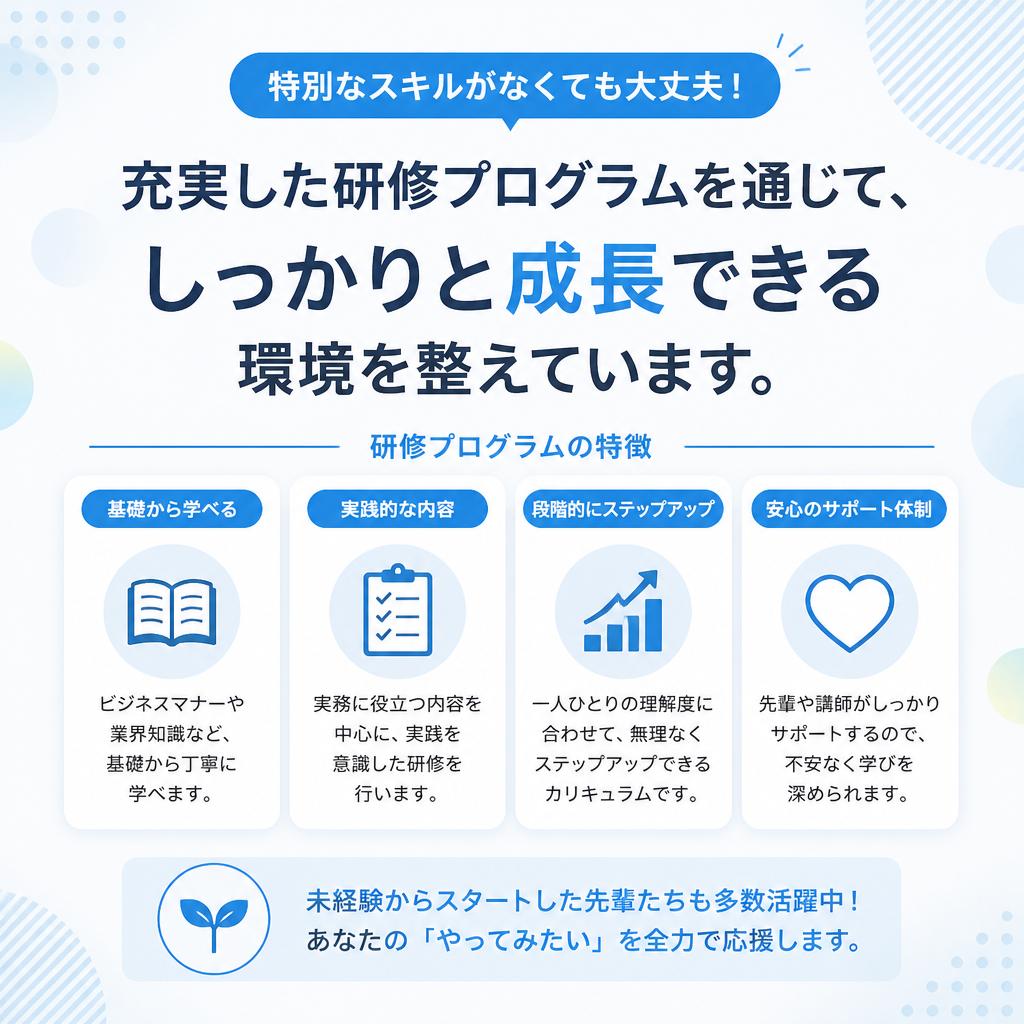 未経験者大歓迎