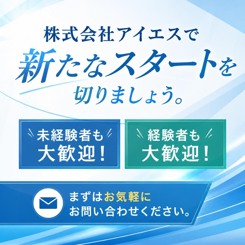 今すぐお問い合わせを！