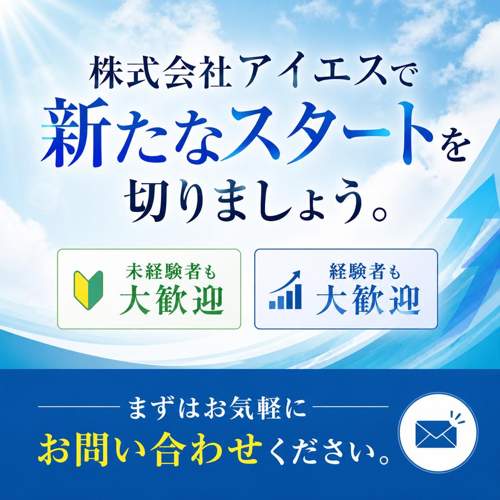 今すぐお問い合わせを！