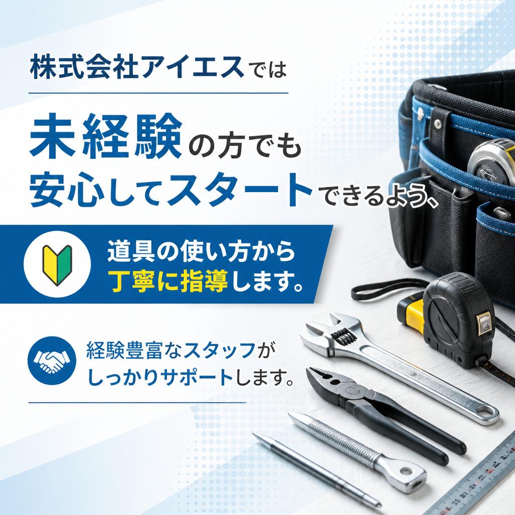 未経験者歓迎！安心の教育体制