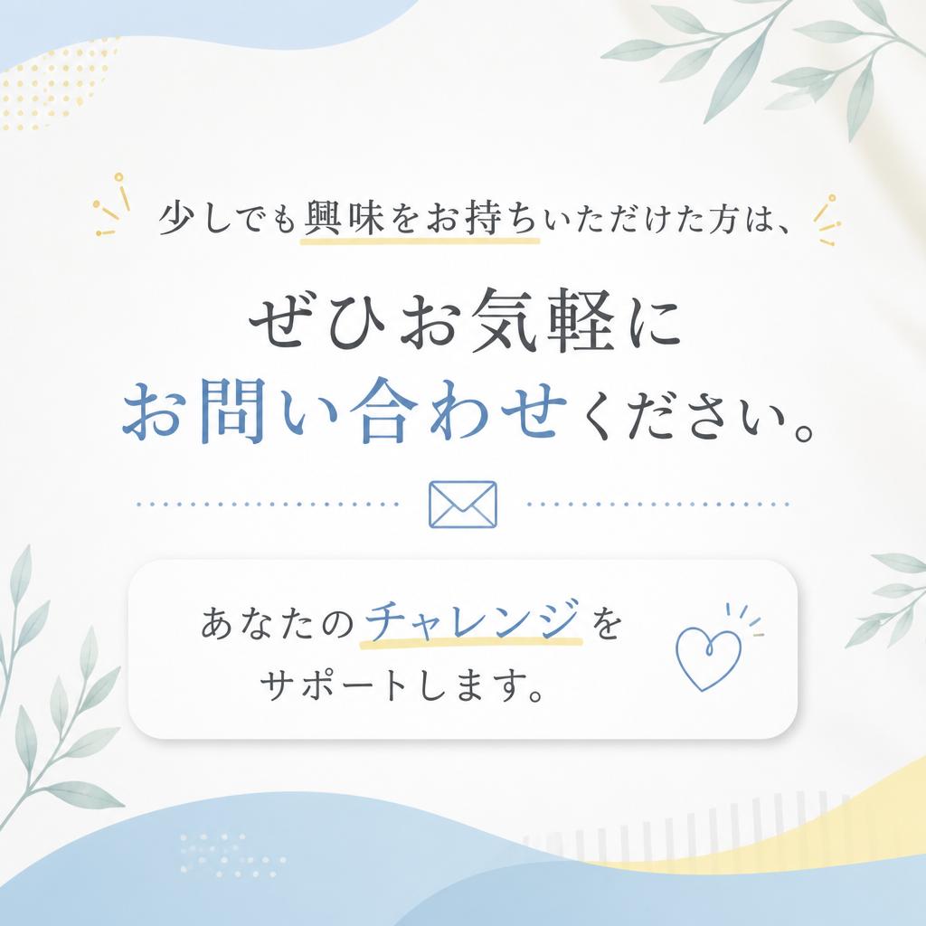 今すぐお問い合わせを！