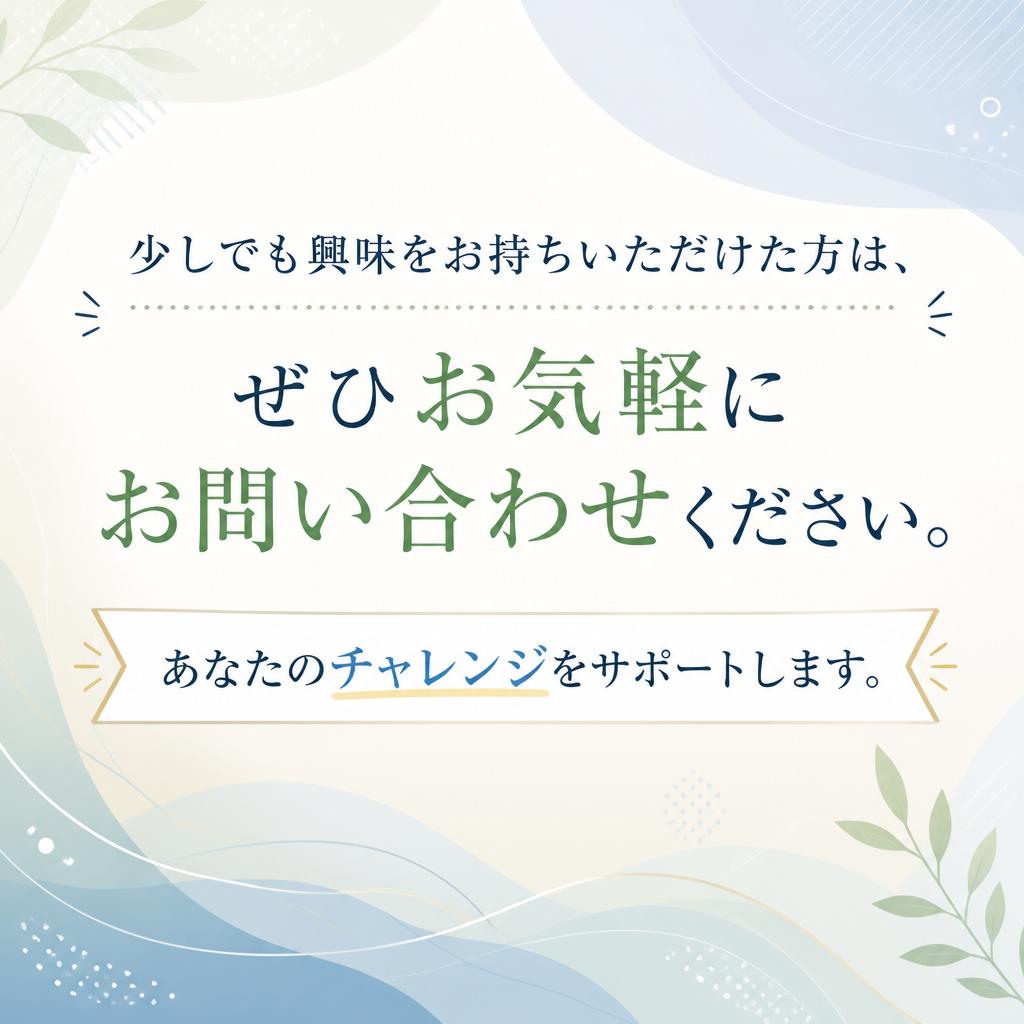 今すぐお問い合わせを！