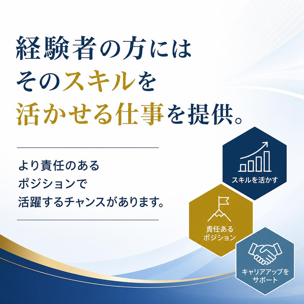 4. 経験者優遇