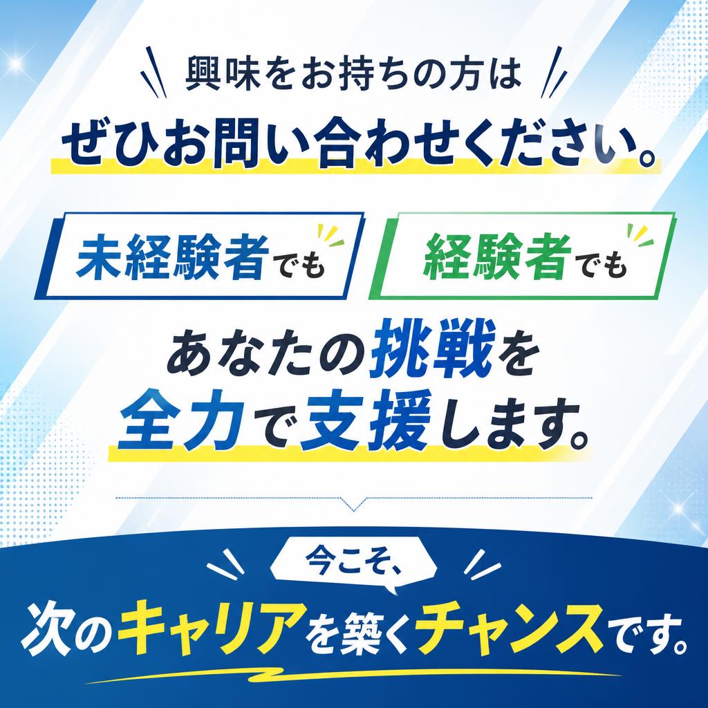 今すぐお問い合わせを！