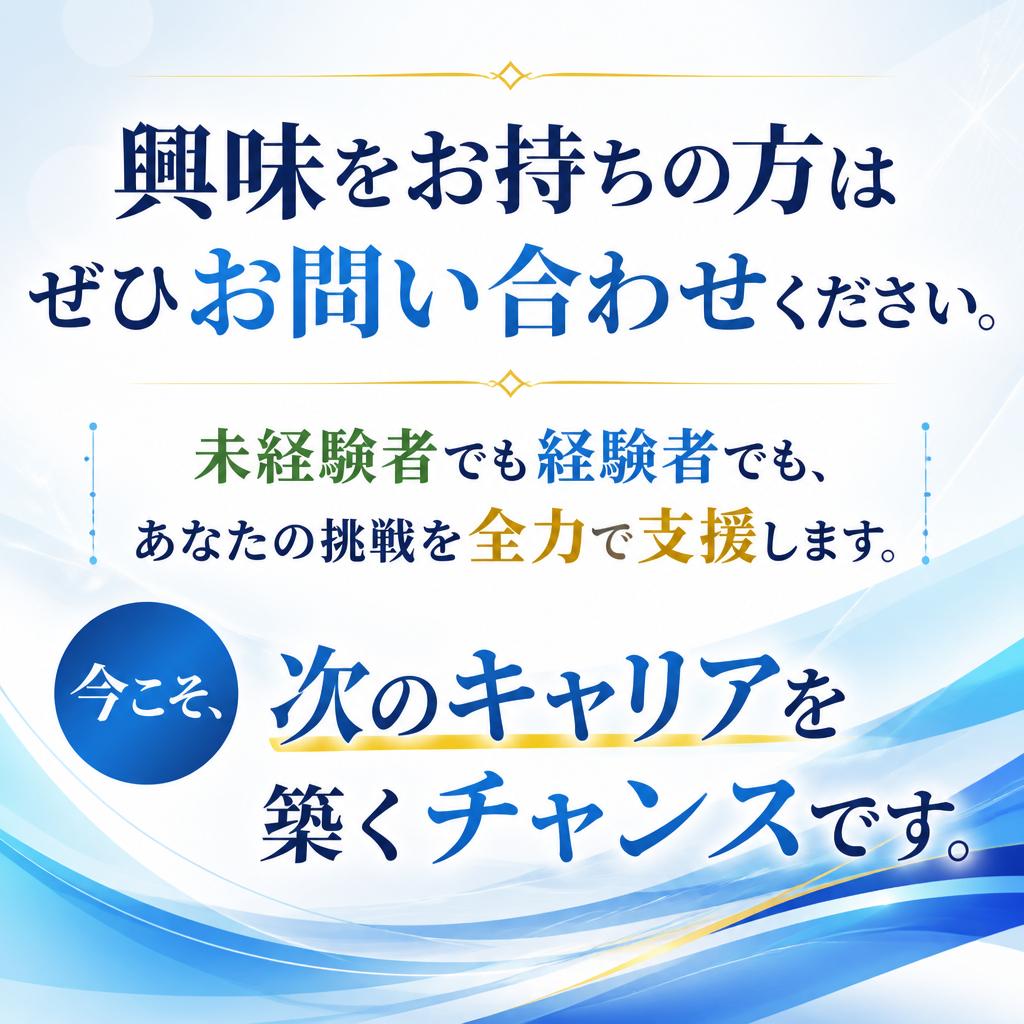 今すぐお問い合わせを！