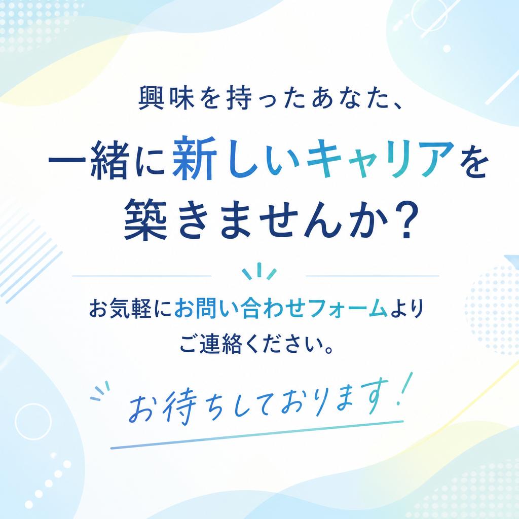 今すぐお問い合わせを！