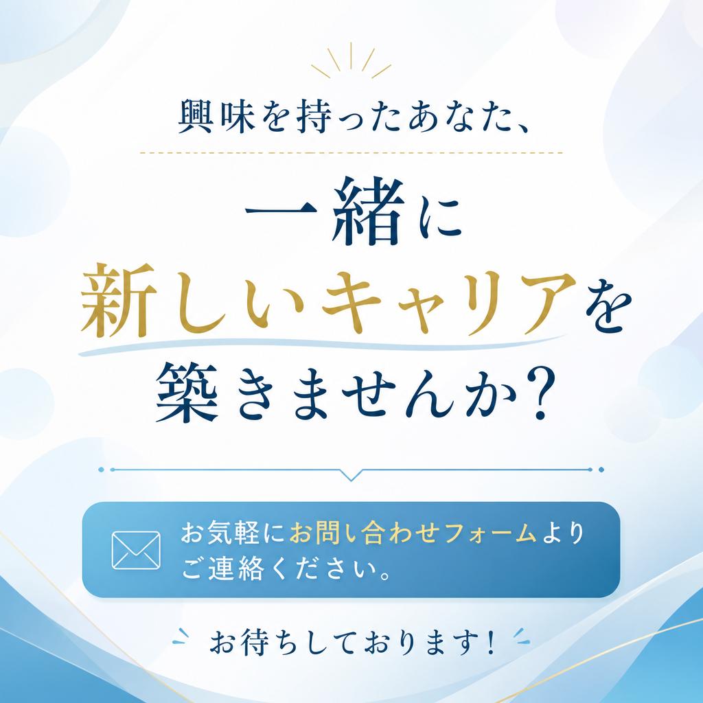 今すぐお問い合わせを！