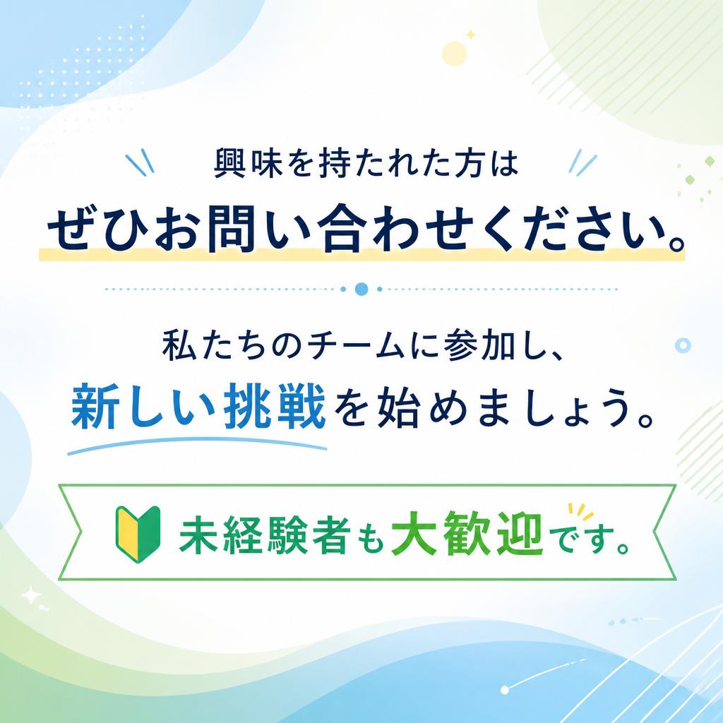 今すぐお問い合わせを！