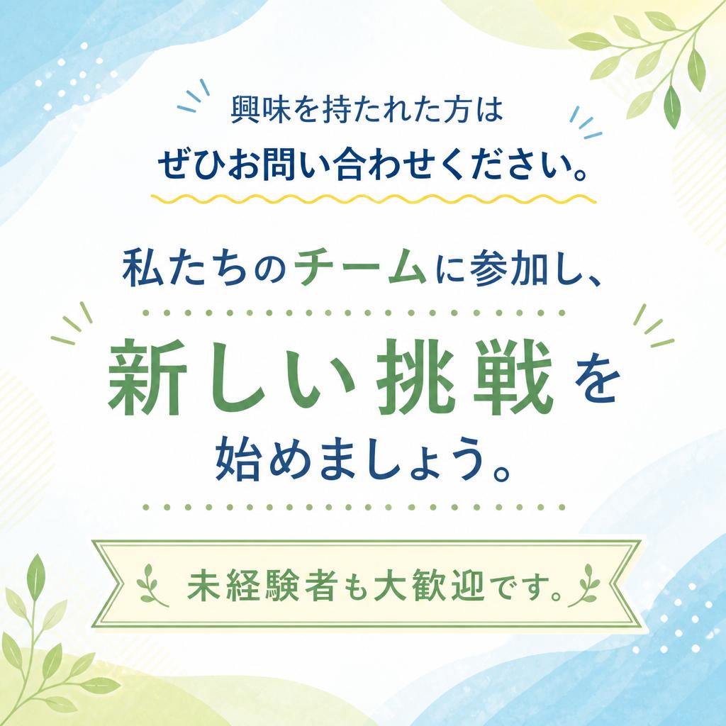 今すぐお問い合わせを！