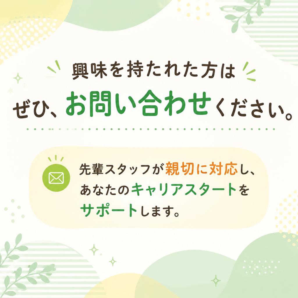 7. お問い合わせ・応募