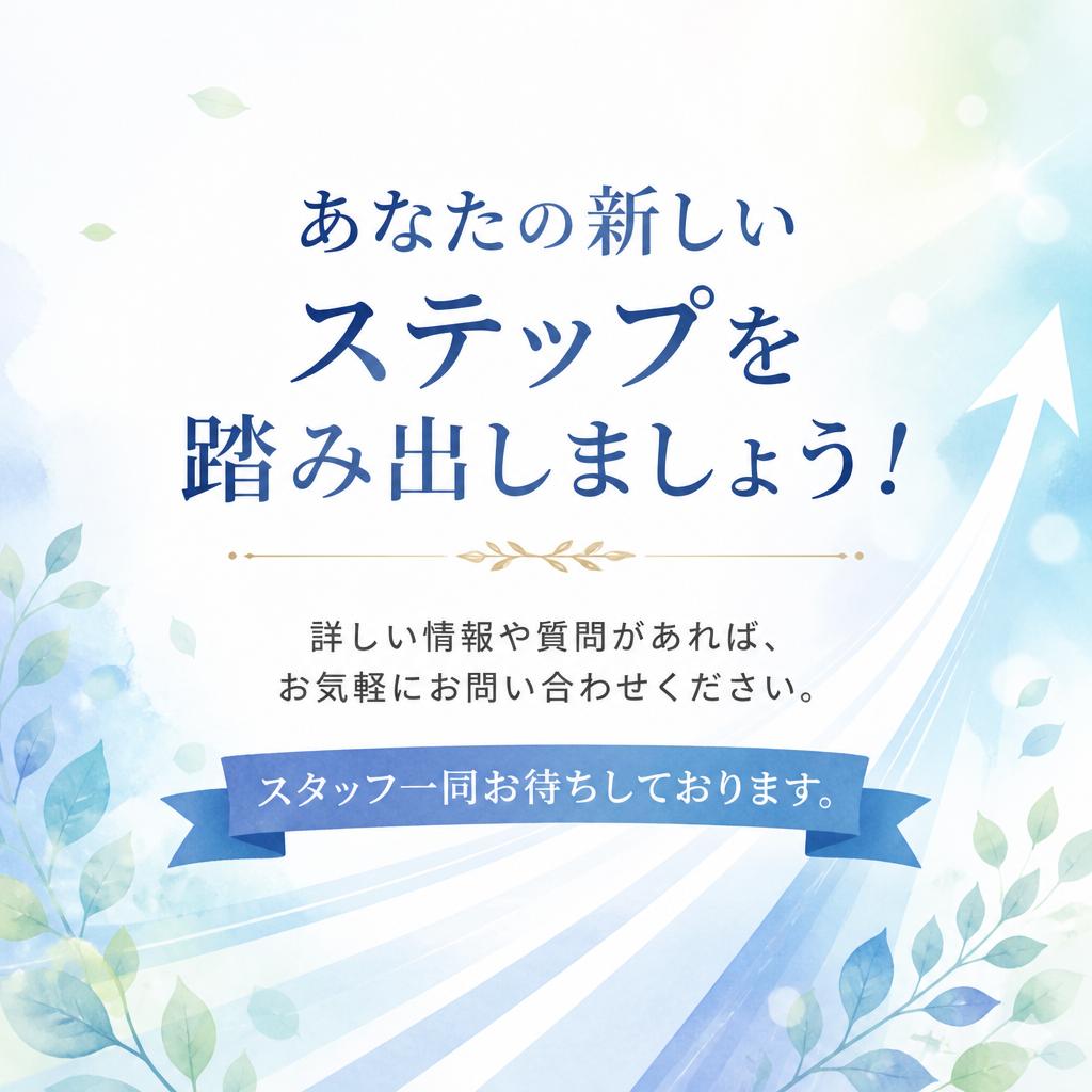 お問い合わせ・今すぐ応募