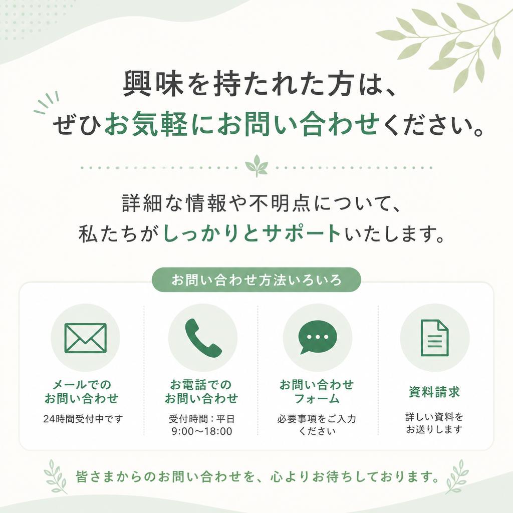 7. お問い合わせ - 疑問や不安はお気軽に！