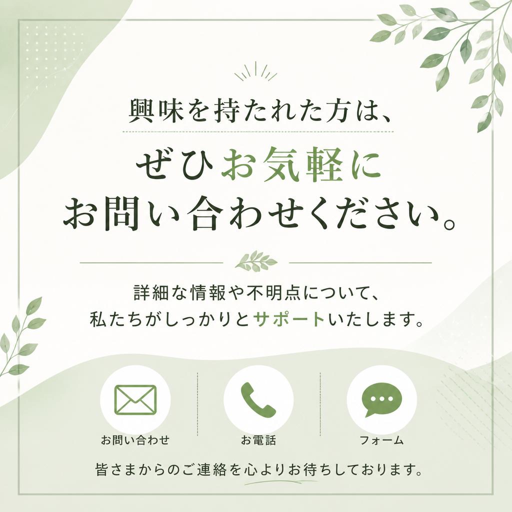 7. お問い合わせ - 疑問や不安はお気軽に！