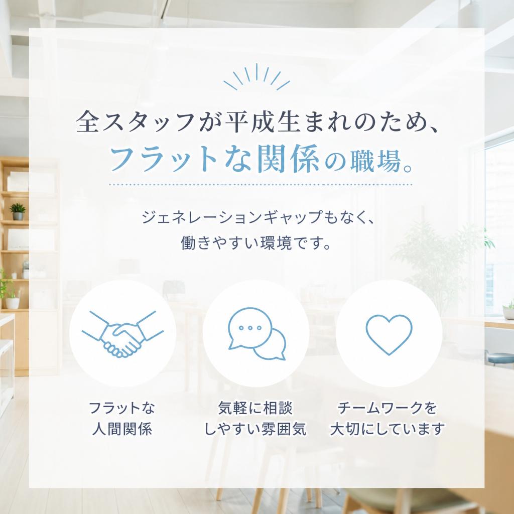 活気あふれる若い職場環境