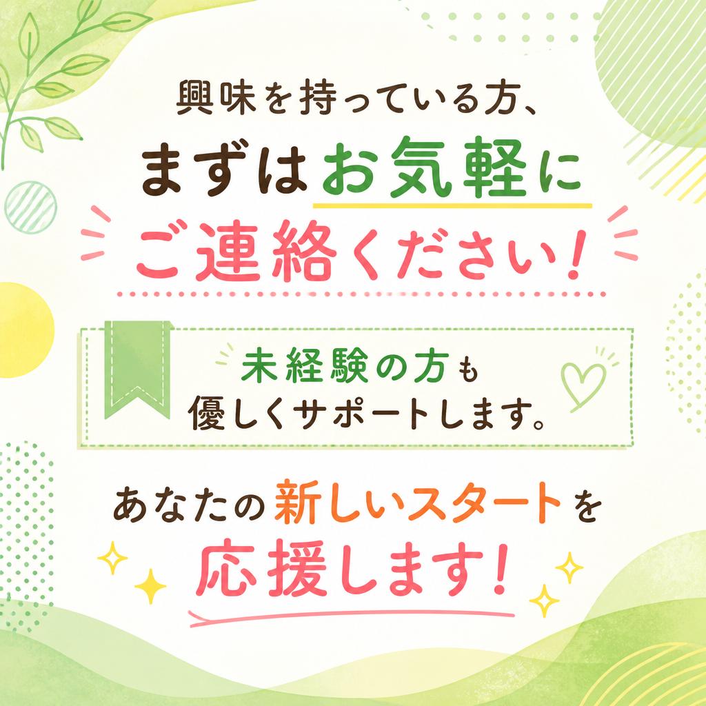今すぐ問い合わせてみよう！