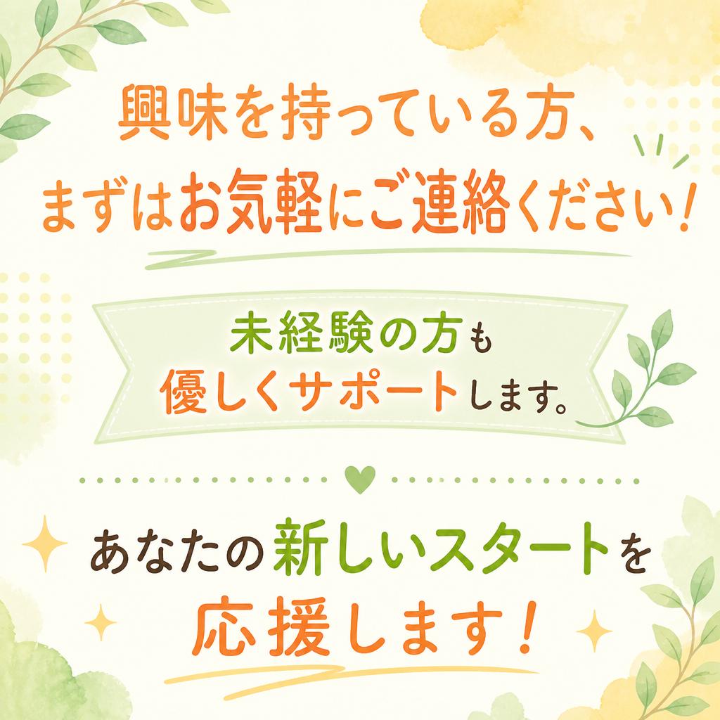 今すぐ問い合わせてみよう！