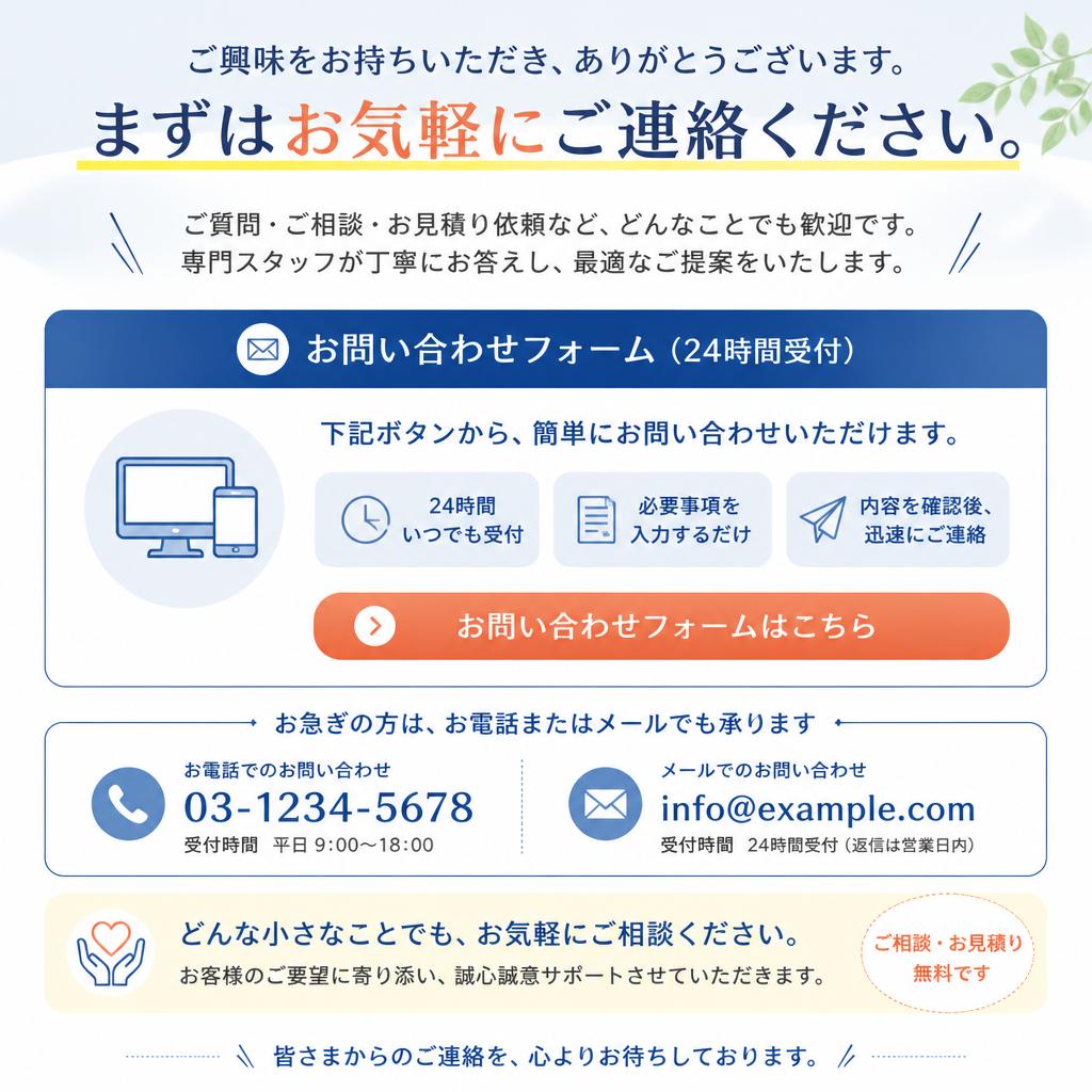 お問い合わせ